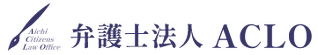 弁護士法人ACLO