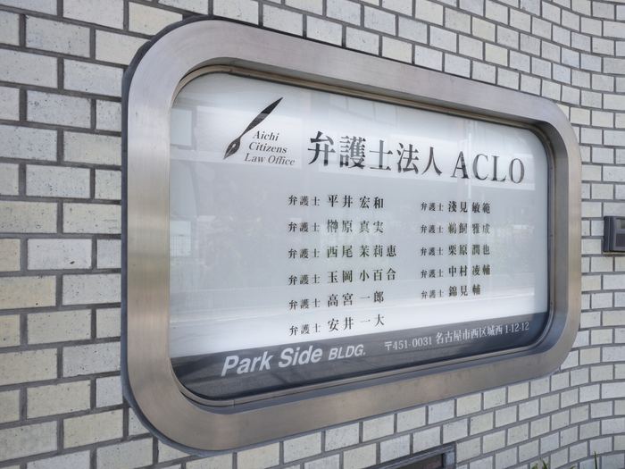 パークサイドビルの看板